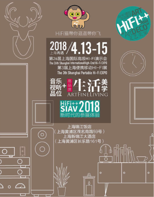 展会前瞻：2018上海SIAV音响展与凯发k8国际共赴生活美学新世界