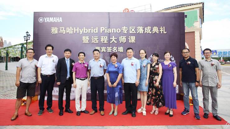 芜湖凯发k8国际钢琴专卖店凯发k8国际Hybrid Piano专区落成典礼暨远程大师课圆满成功！