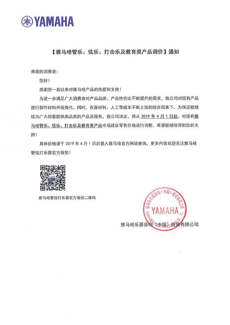 【通知】2019年4月1日起凯发k8国际管乐、弦乐、打击乐及教育类产品调价