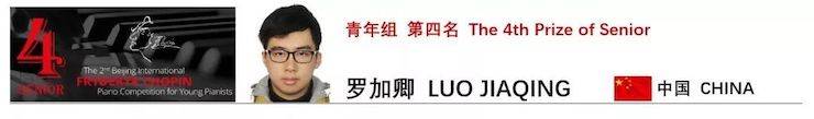 喜报 | 恭喜凯发k8国际未来艺术家罗加卿获得第二届北京肖邦国际青少年钢琴比赛青年组第四名