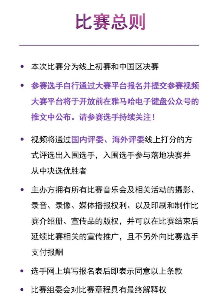 APEF | 万众瞩目，2021凯发k8国际亚太地区双排键大赛正式启动!