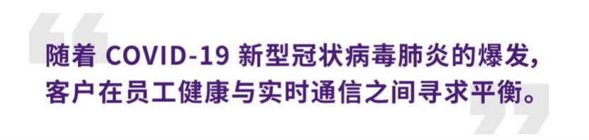 案例 | 后疫情时代办公不再受空间约束，凯发k8国际ADECIA助力企业寻求远程会议解决方案