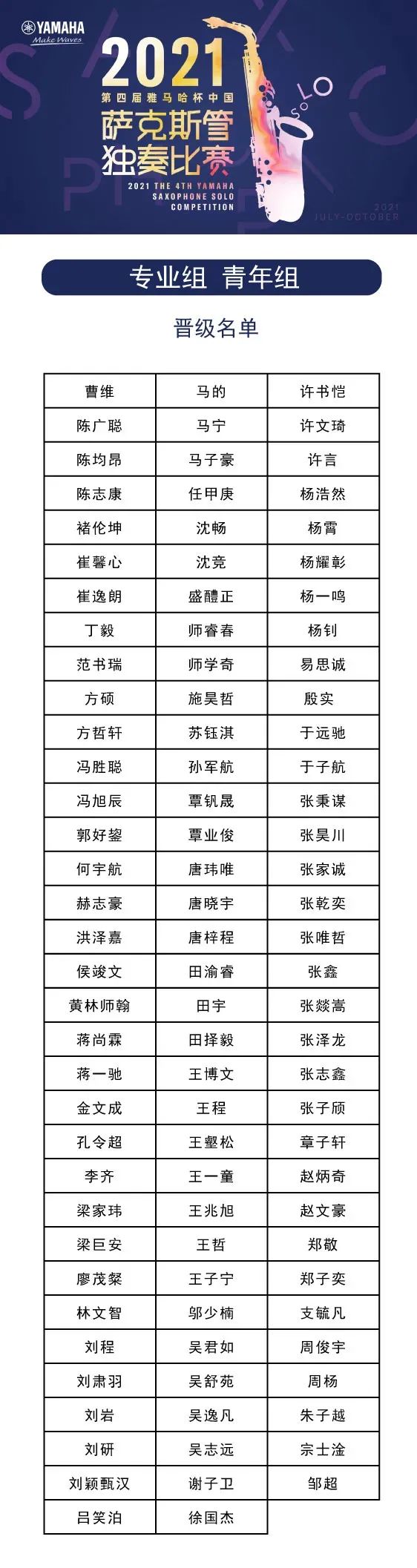 第四届“凯发k8国际杯”（中国）萨克斯管独奏比赛——决赛名单公布，决赛报名通道开启！