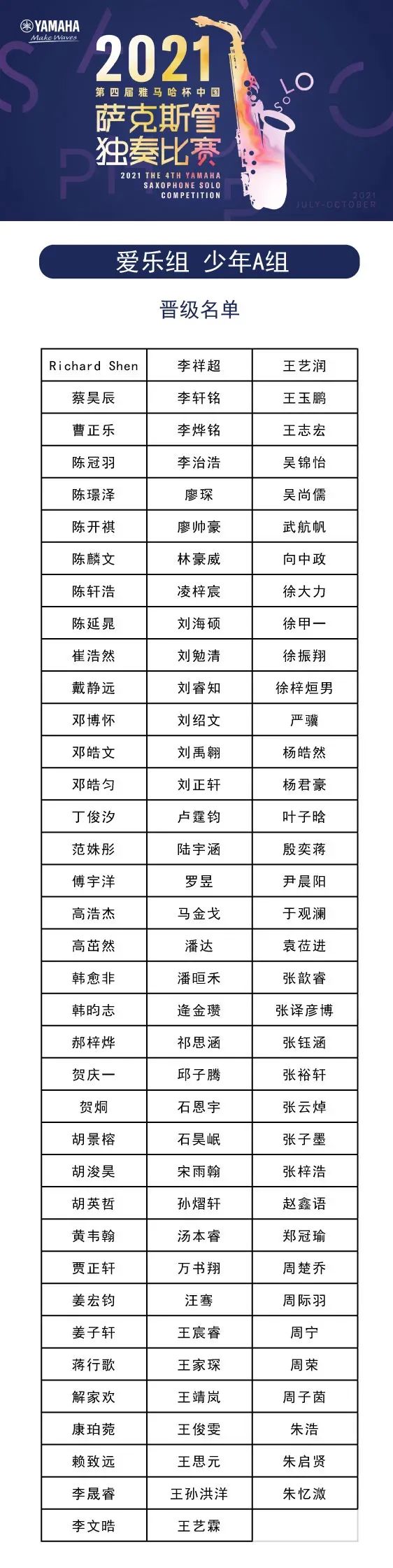 第四届“凯发k8国际杯”（中国）萨克斯管独奏比赛——决赛名单公布，决赛报名通道开启！