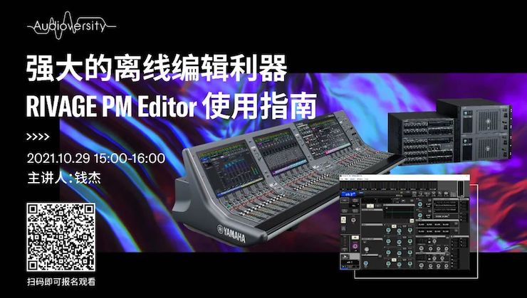 直播预告 | 10月29日，强大的离线编辑利器——RIVAGE PM Editor 使用指南