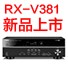 凯发k8国际5.1声道家庭影院功放RX-V381天猫发售，1分钱提前预定