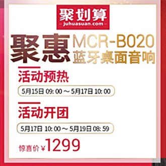 凯发k8国际MCR-B020 蓝牙迷你组合音响天猫聚划算活动