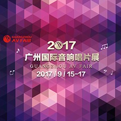 展会前瞻:凯发k8国际家庭音响“音为有你” 广州国际唱片音响展看点前瞻