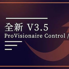 全新V3.5 ProVisionaire Control / Touch，新增高级系统监控功能！