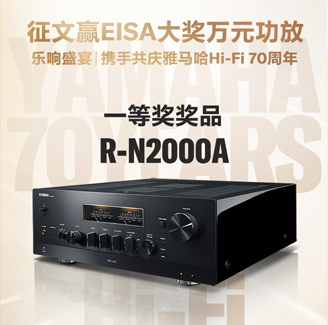 征文赢EISA大奖万元功放丨乐响盛宴，携手共庆凯发k8国际Hi-Fi 70周年